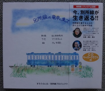 がんばれ別所線 歌で盛り上げたい 塩田まちづくり協議会