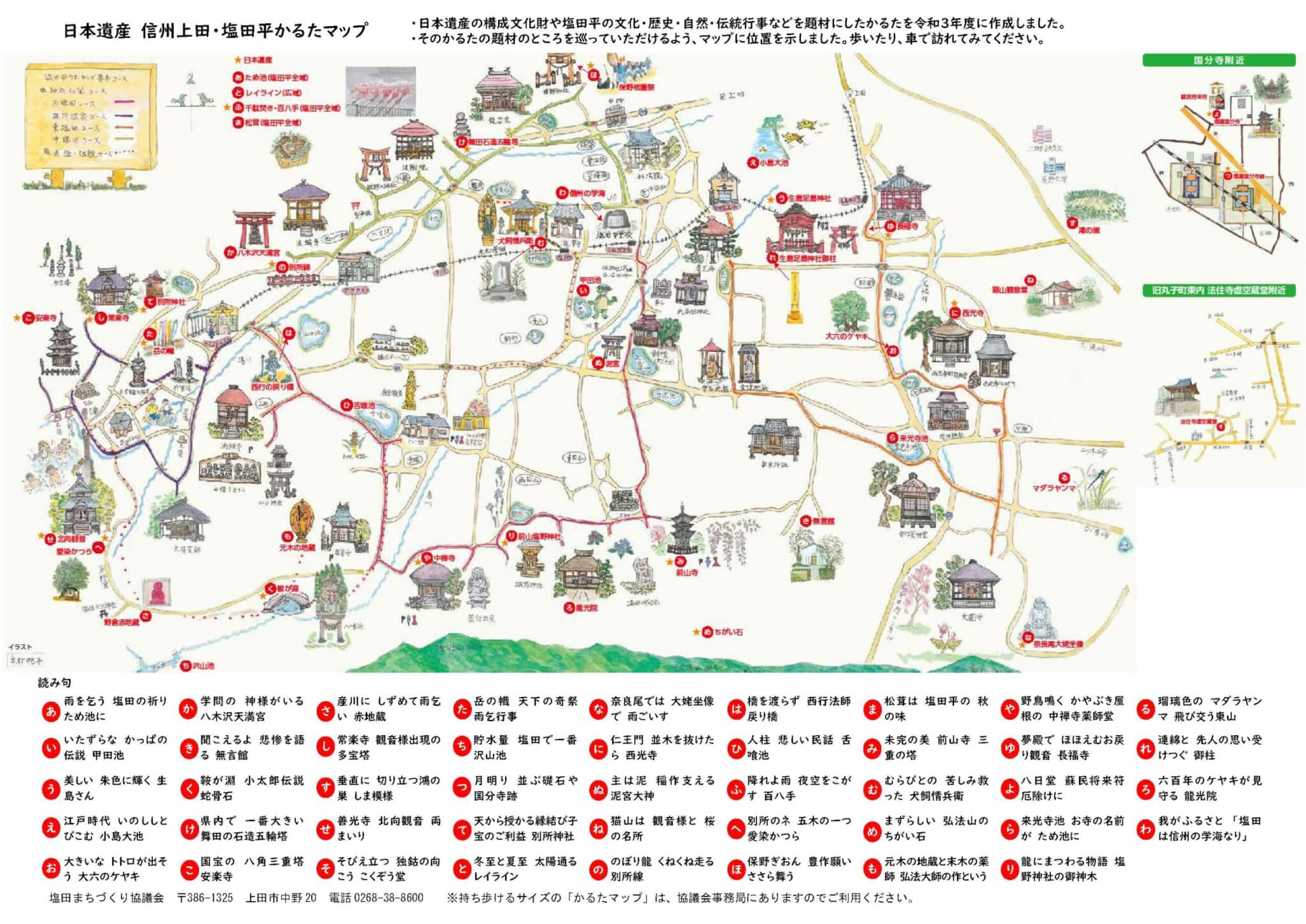 塩田平の魅力満載の「塩田平かるた」にマップができた! 塩田まちづくり協議会